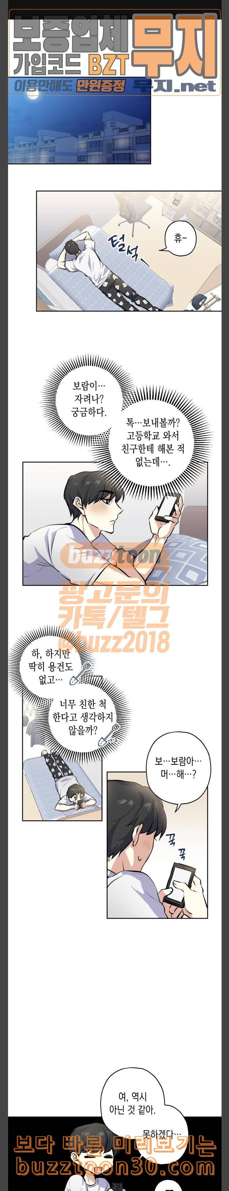 장단에 맞춰줘 15화 결전의 날 1