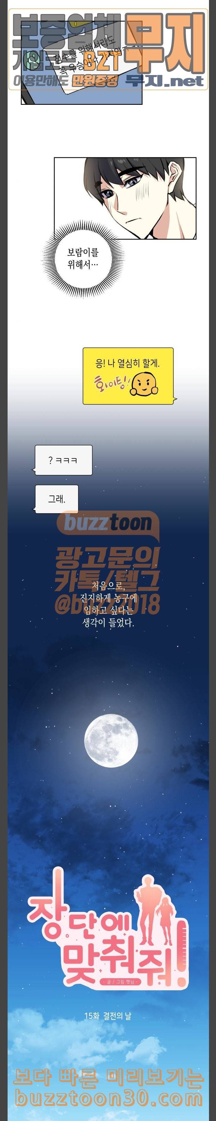 장단에 맞춰줘 15화 결전의 날 4