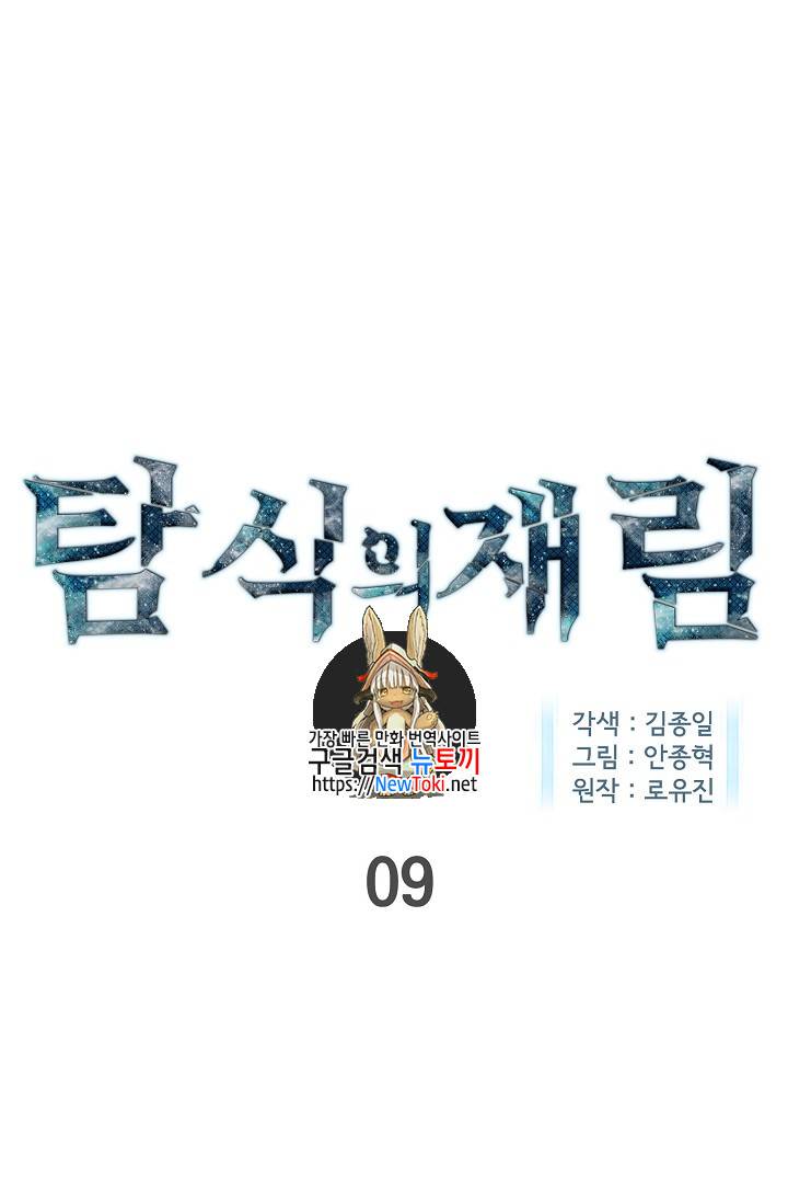 탐식의 재림 9화 1