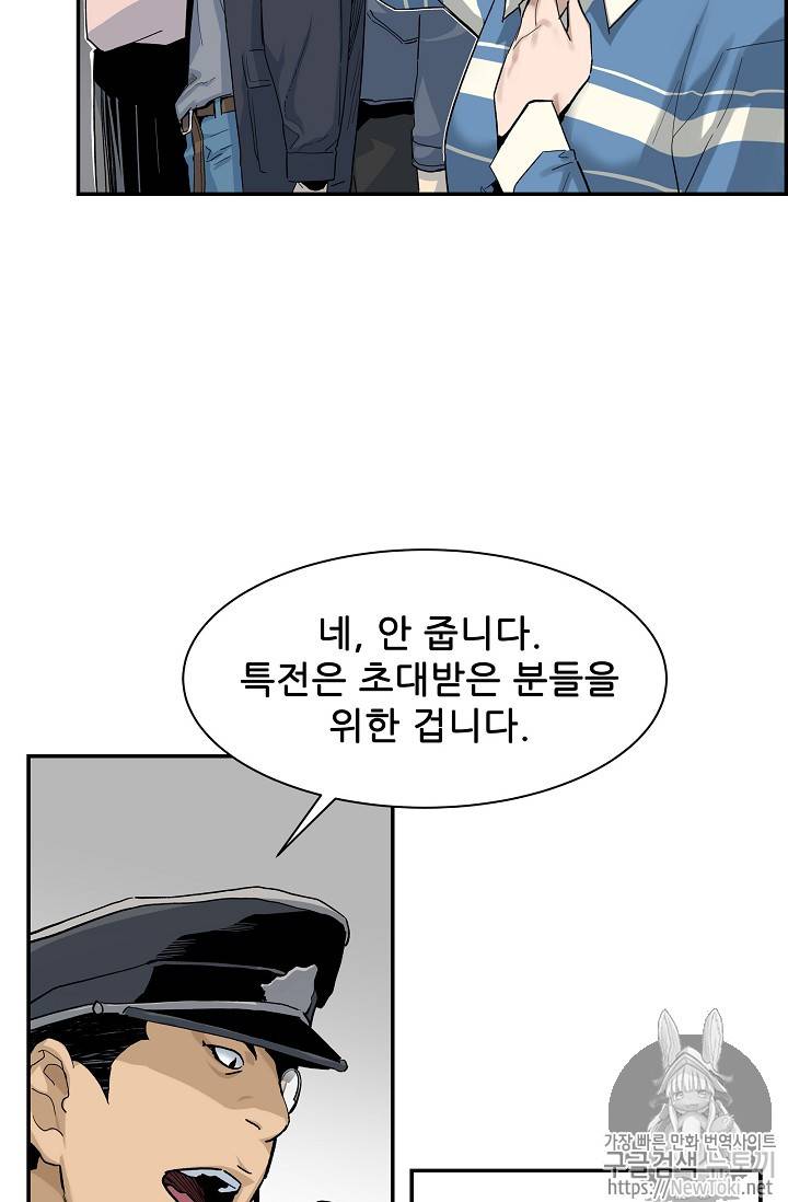 탐식의 재림 9화 6