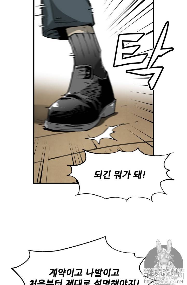 탐식의 재림 9화 14