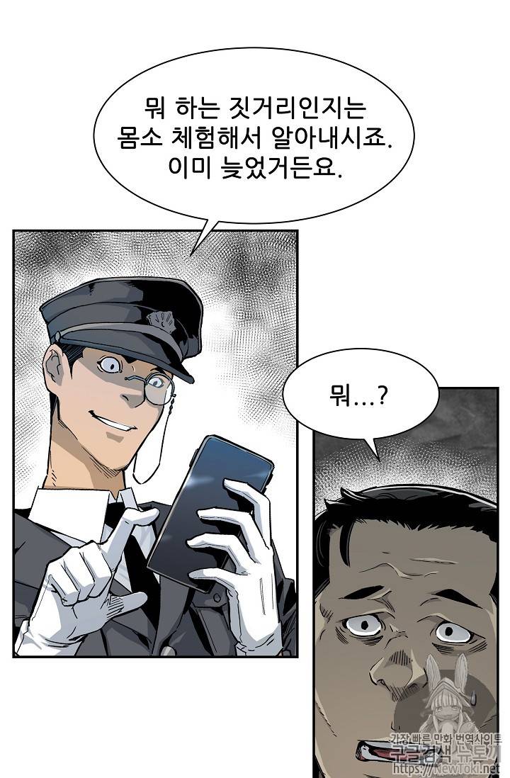 탐식의 재림 9화 16