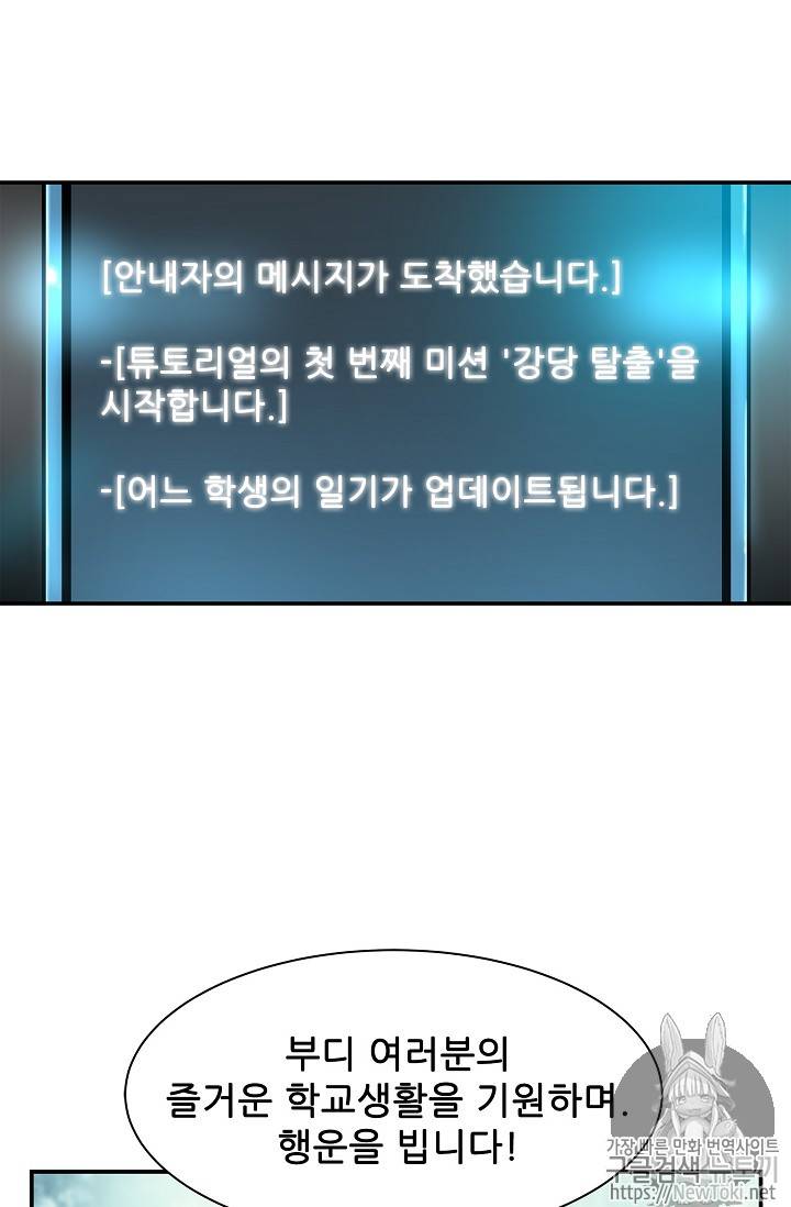 탐식의 재림 9화 20