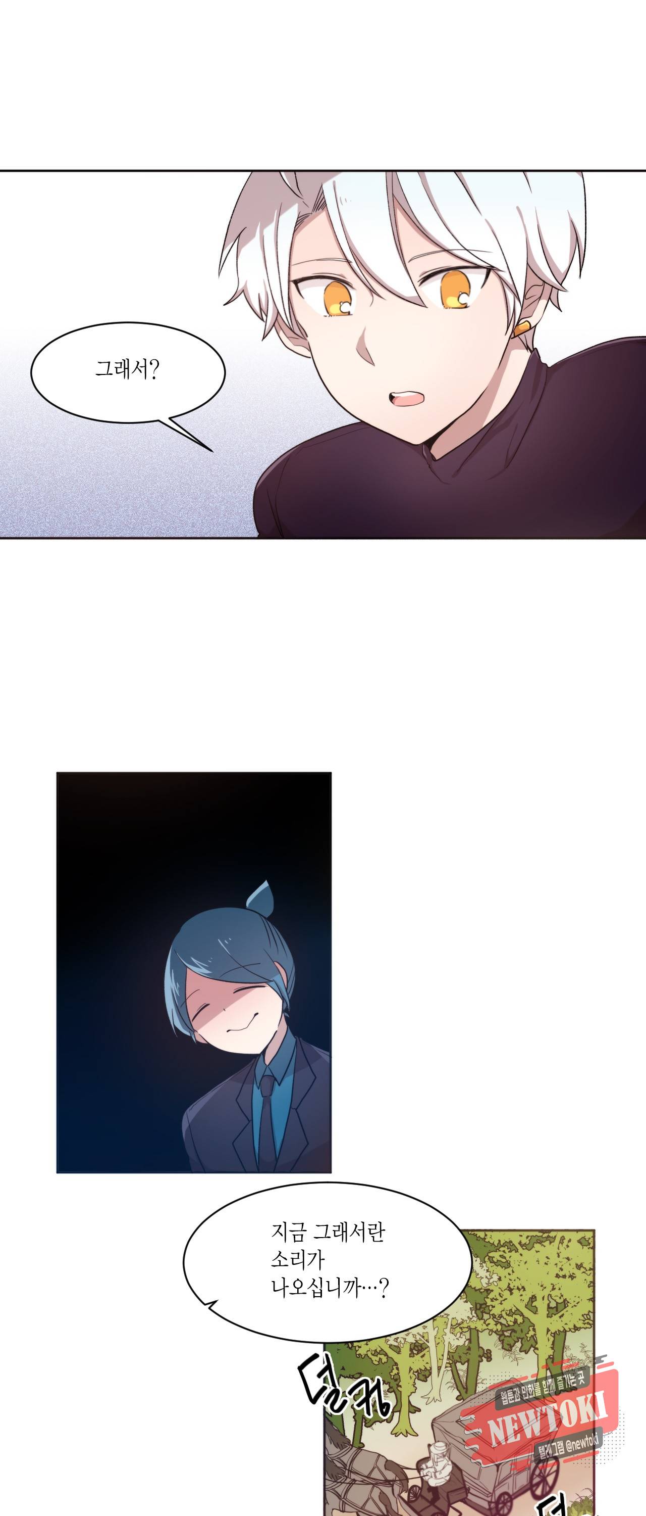 공주님 마음대로! 22화 2