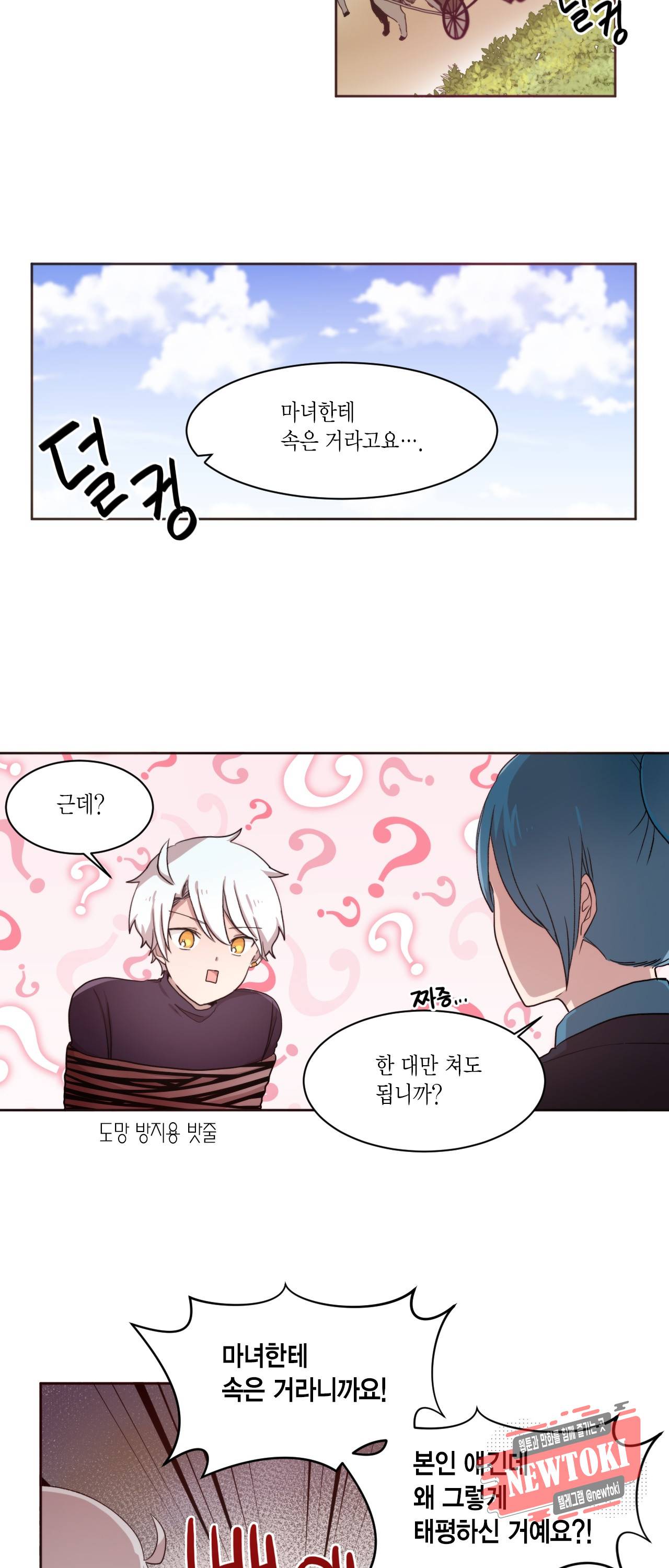 공주님 마음대로! 22화 3