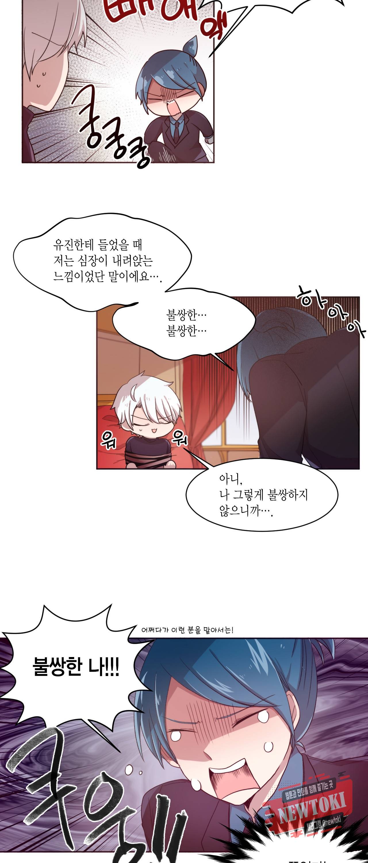 공주님 마음대로! 22화 4