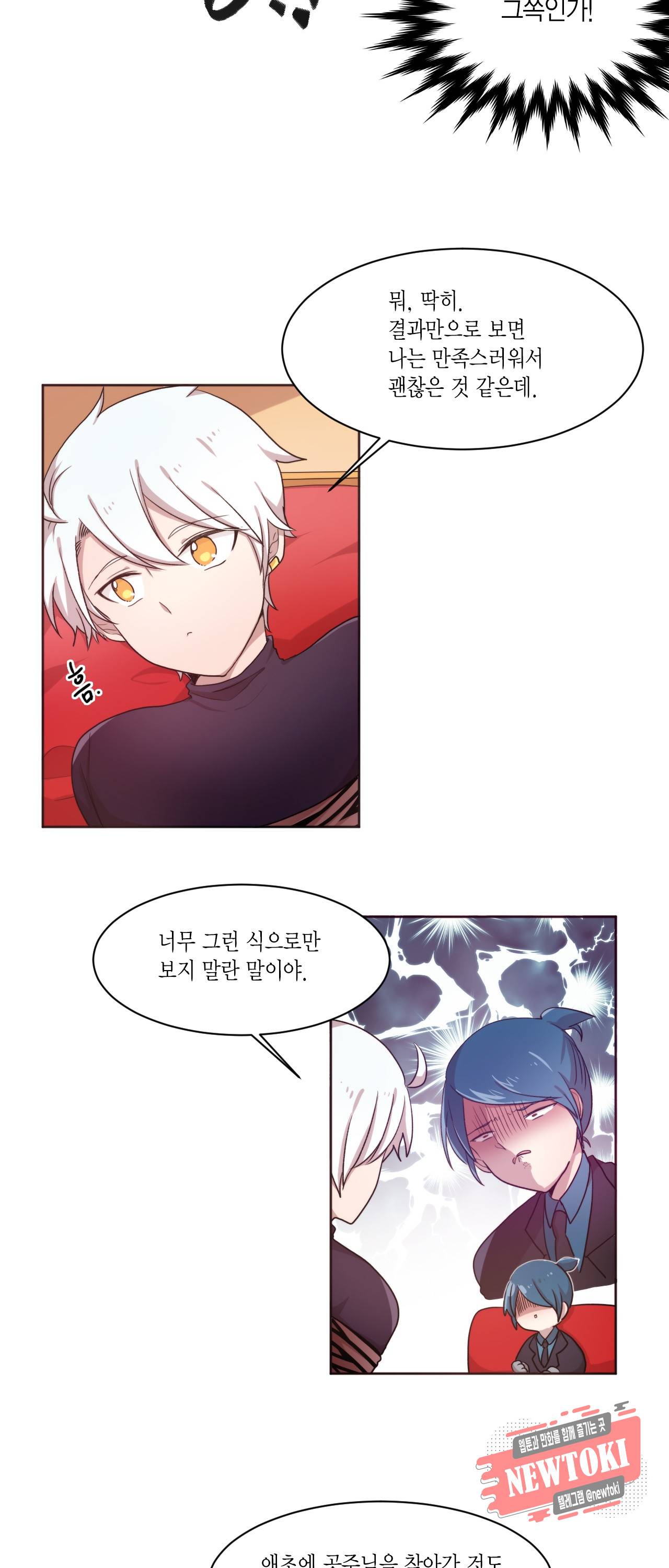 공주님 마음대로! 22화 5