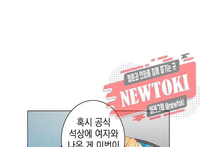 내 남친은 황태자 18화 5
