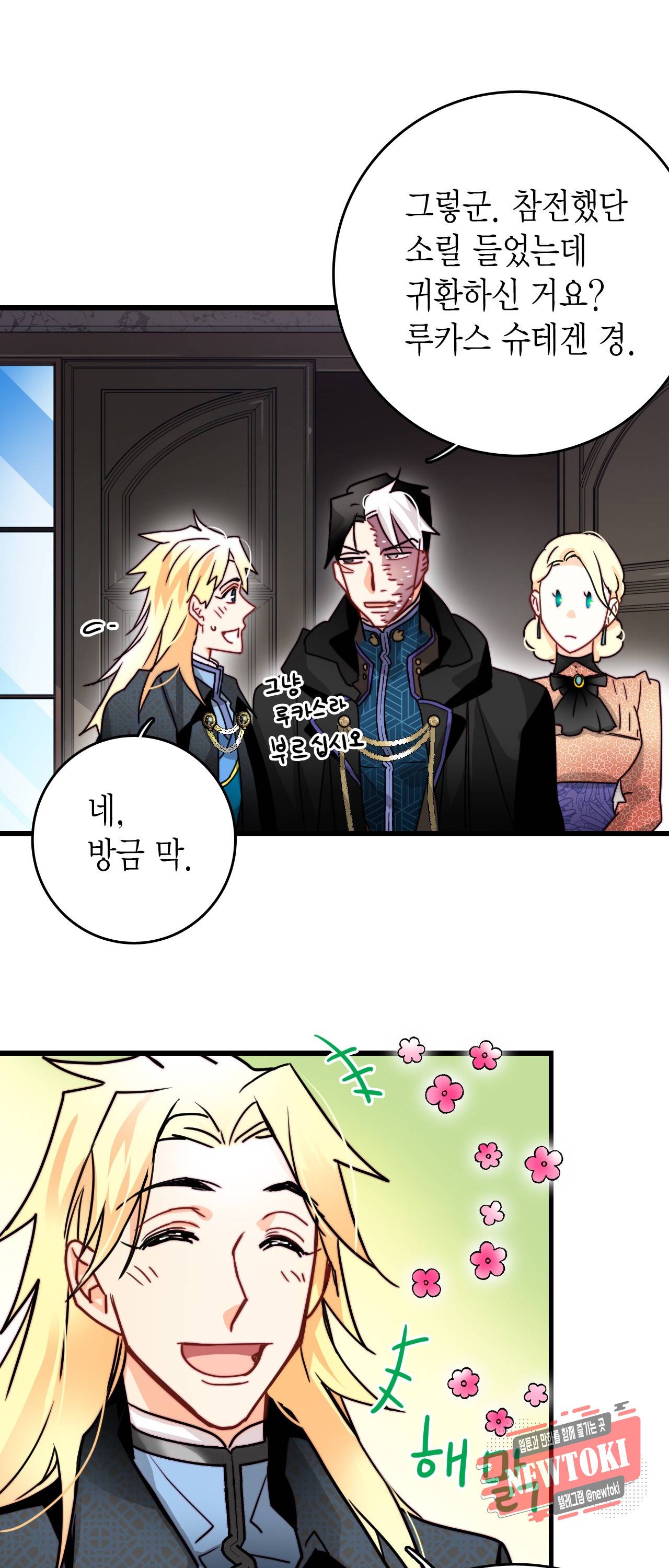 브링 더 러브 24화 6