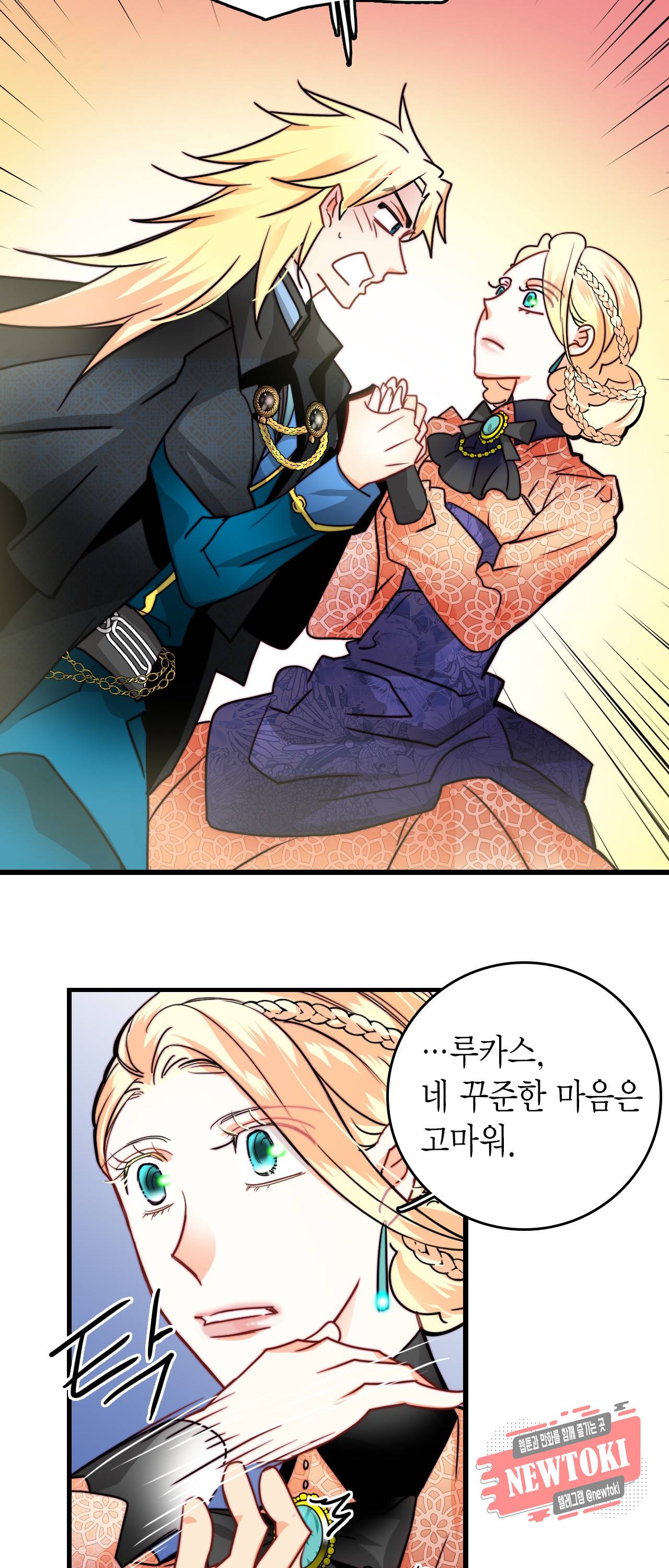 브링 더 러브 24화 23