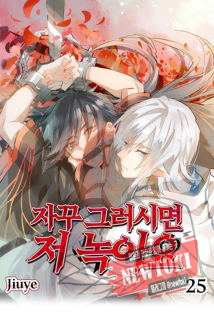 자꾸 그러시면 저 녹아요. 25화 1