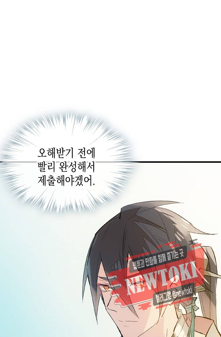 자꾸 그러시면 저 녹아요. 25화 2