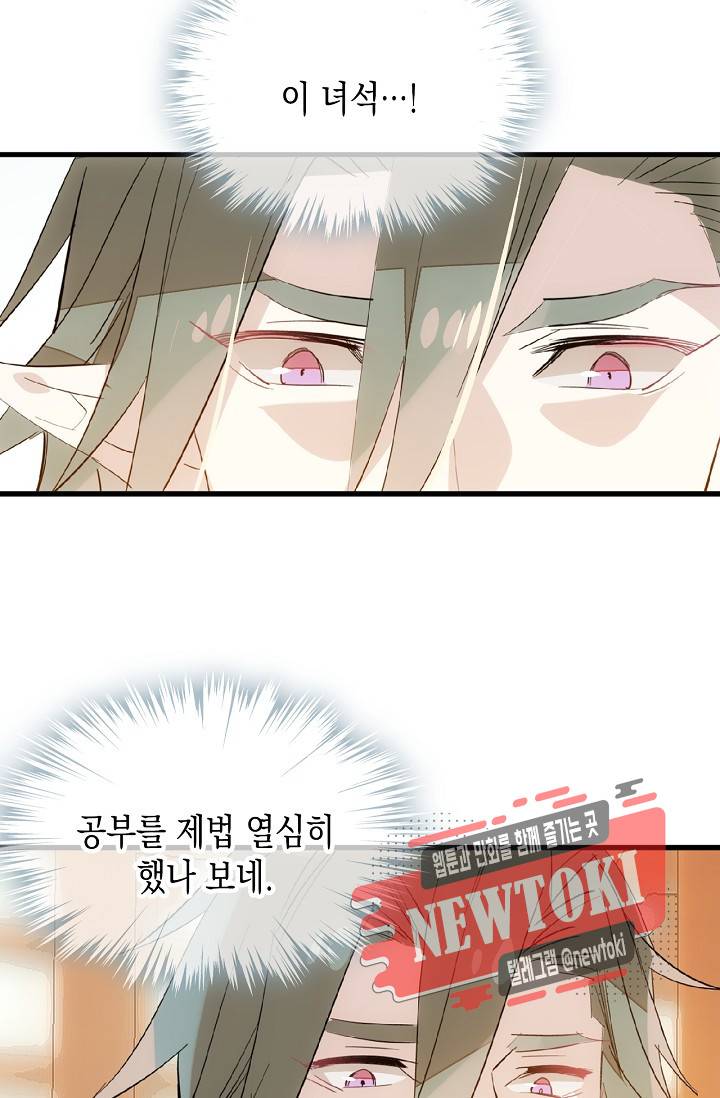 자꾸 그러시면 저 녹아요. 25화 4