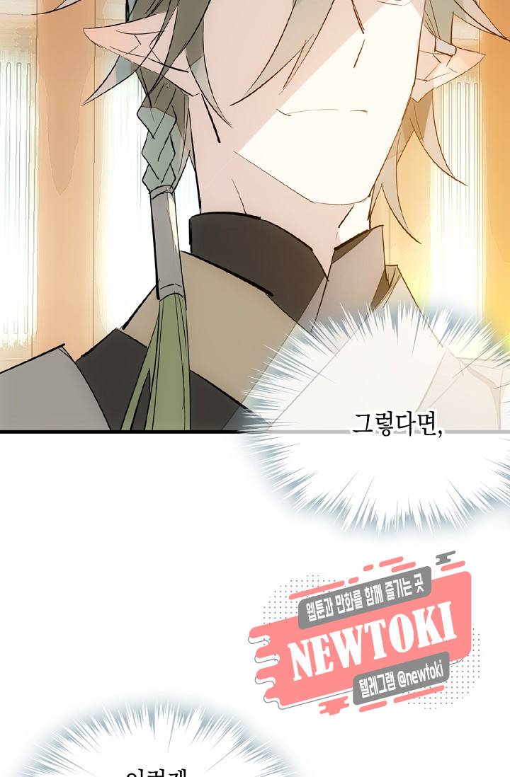 자꾸 그러시면 저 녹아요. 25화 5