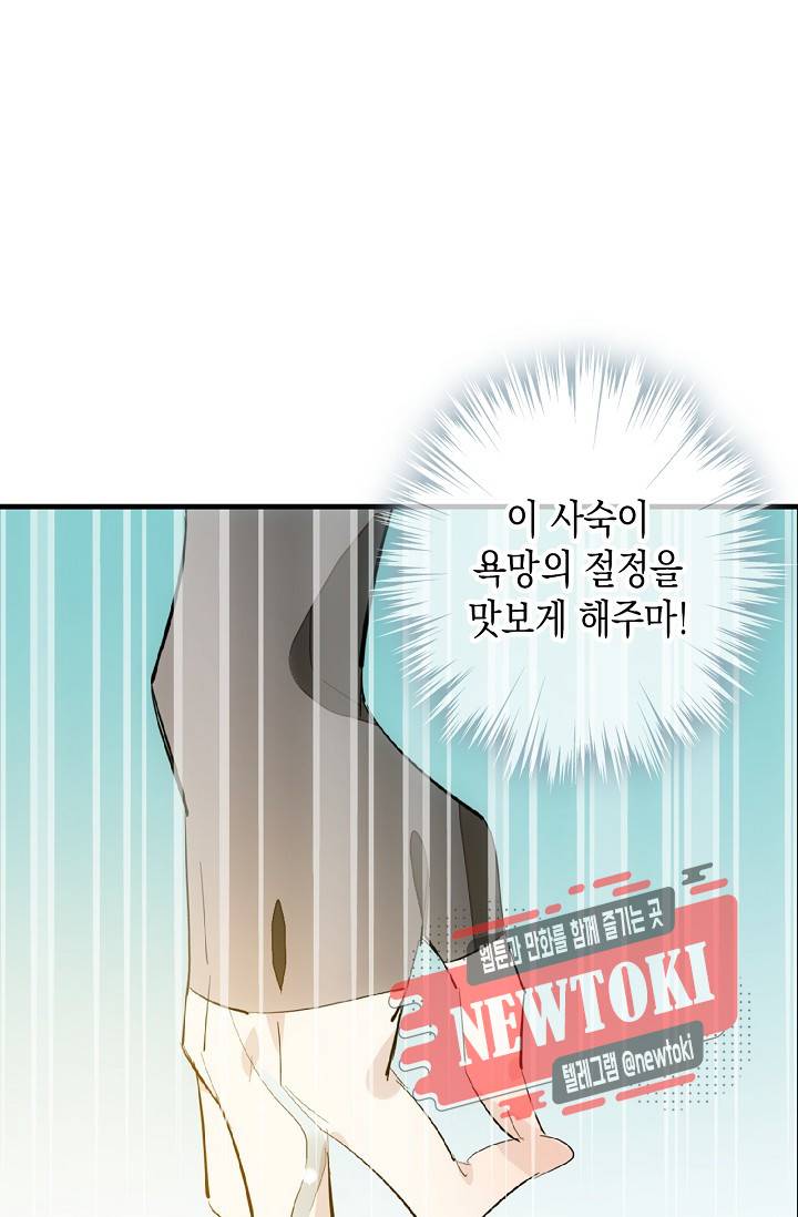 자꾸 그러시면 저 녹아요. 25화 7