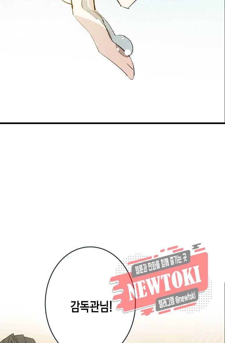 자꾸 그러시면 저 녹아요. 25화 8