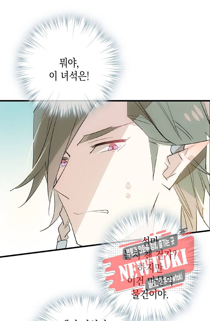자꾸 그러시면 저 녹아요. 25화 10