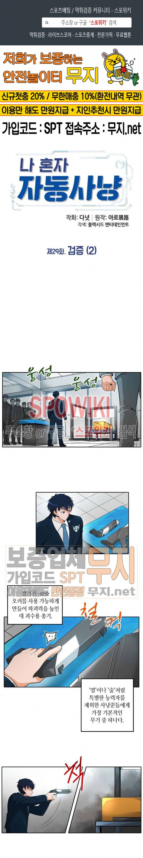 나 혼자 자동사냥 29화 1