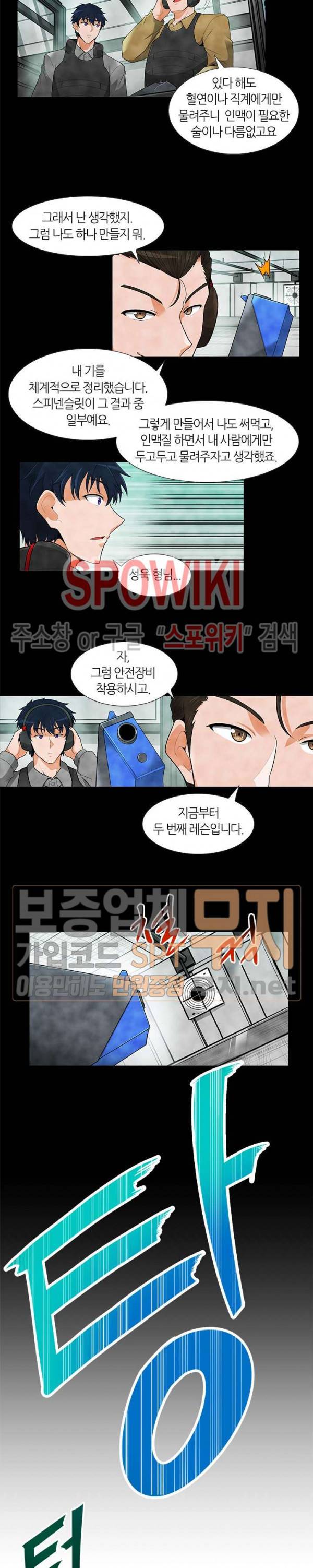 나 혼자 자동사냥 29화 3