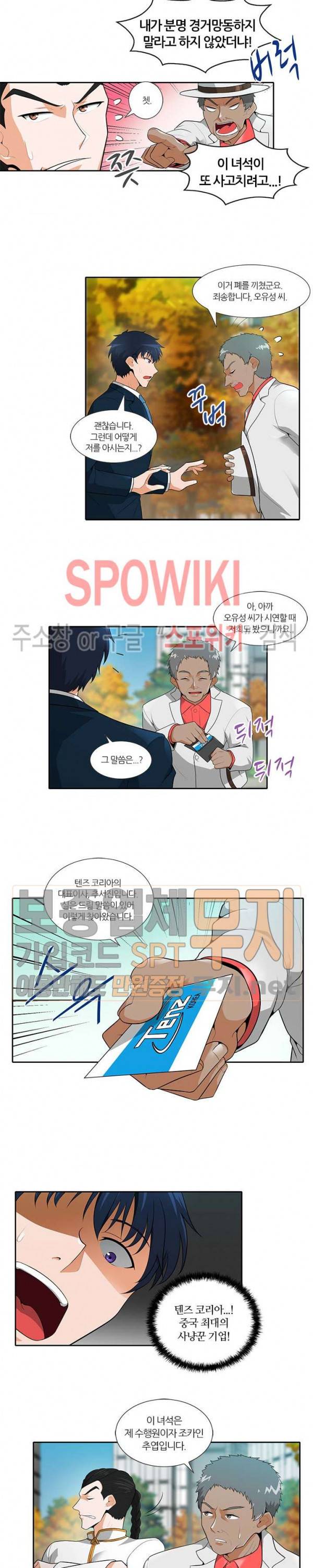 나 혼자 자동사냥 30화 2