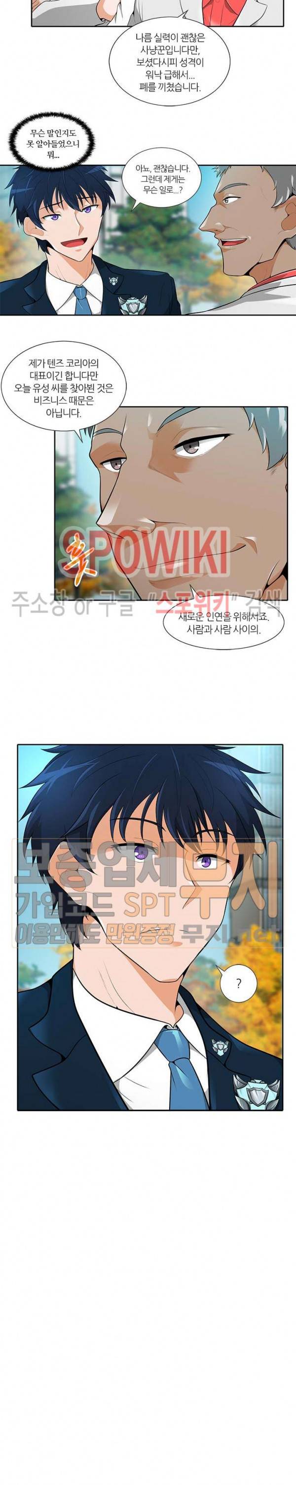 나 혼자 자동사냥 30화 3