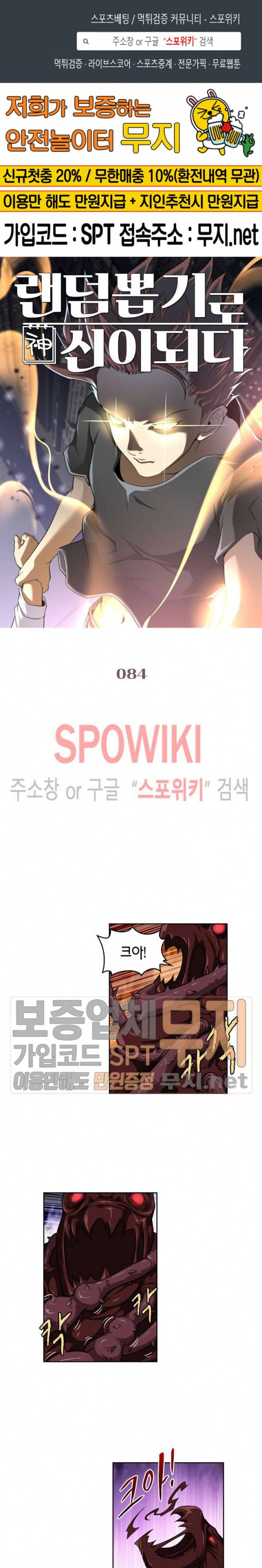 랜덤뽑기로 신이 되다 84화 1