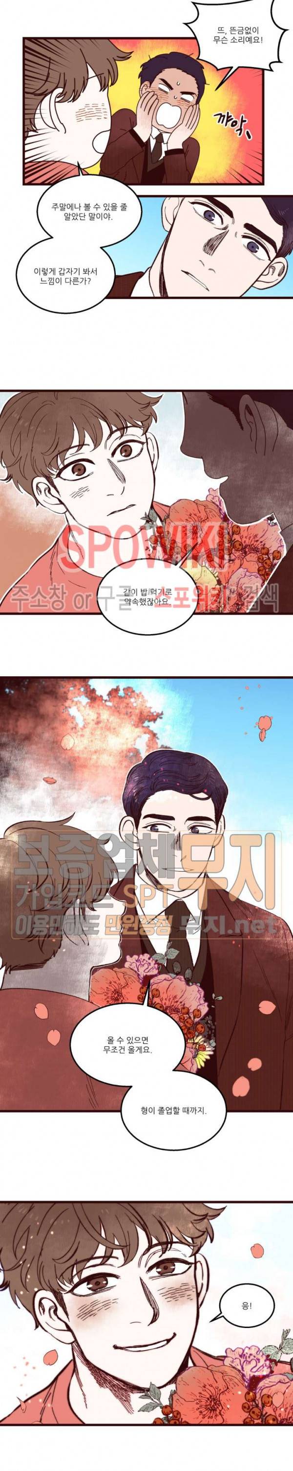 형을 땡땡하다 에필로그 4