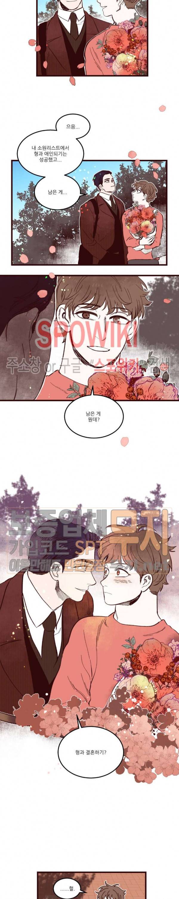 형을 땡땡하다 에필로그 7