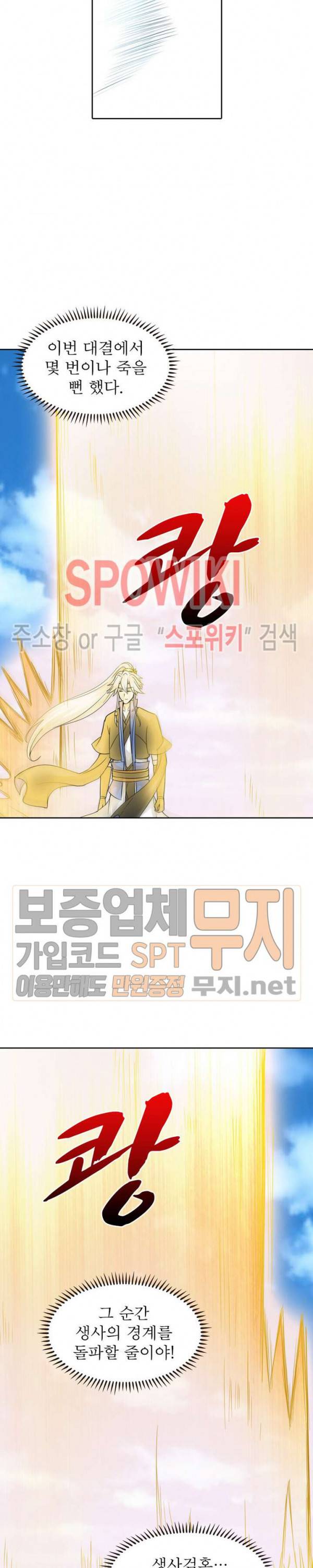 천신의 검혼 133화 4