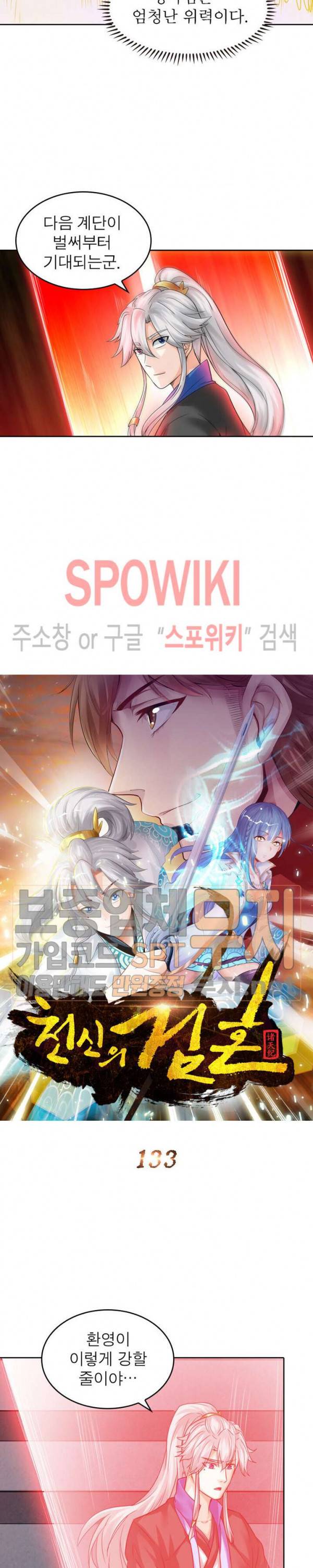 천신의 검혼 133화 5