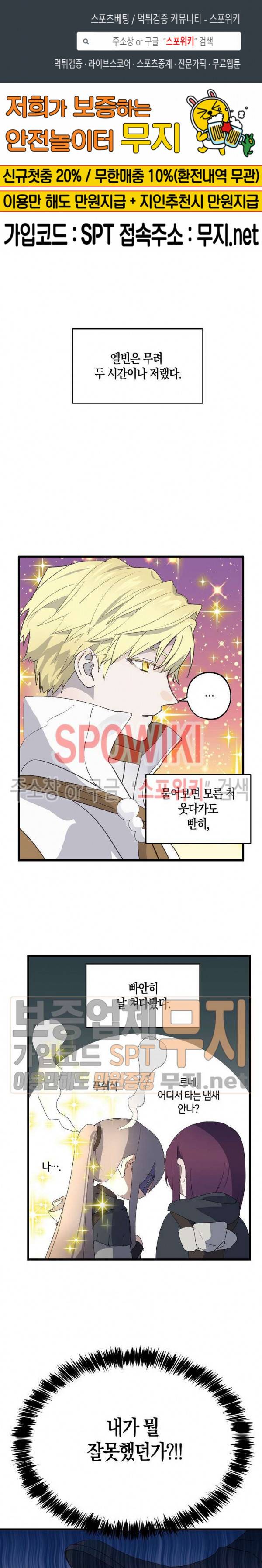 잘못된 고백 28화 1