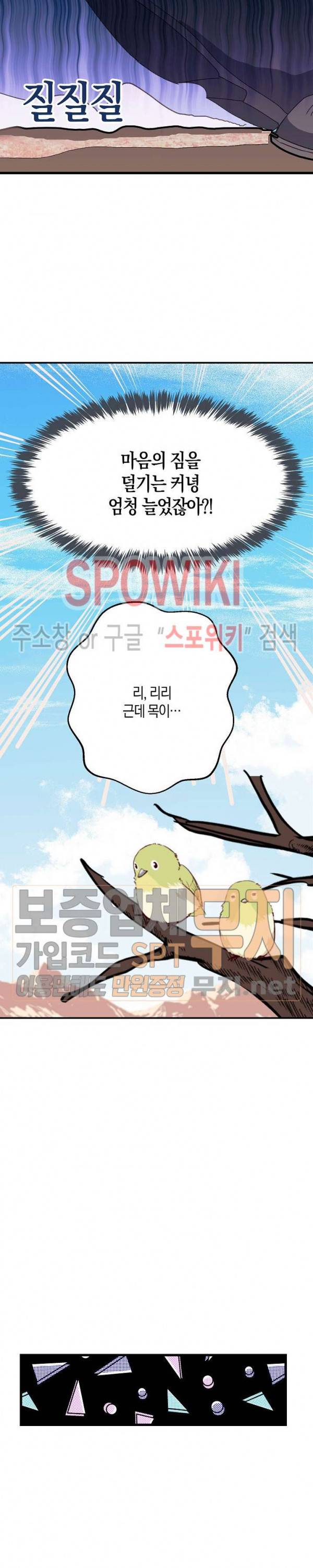잘못된 고백 28화 2