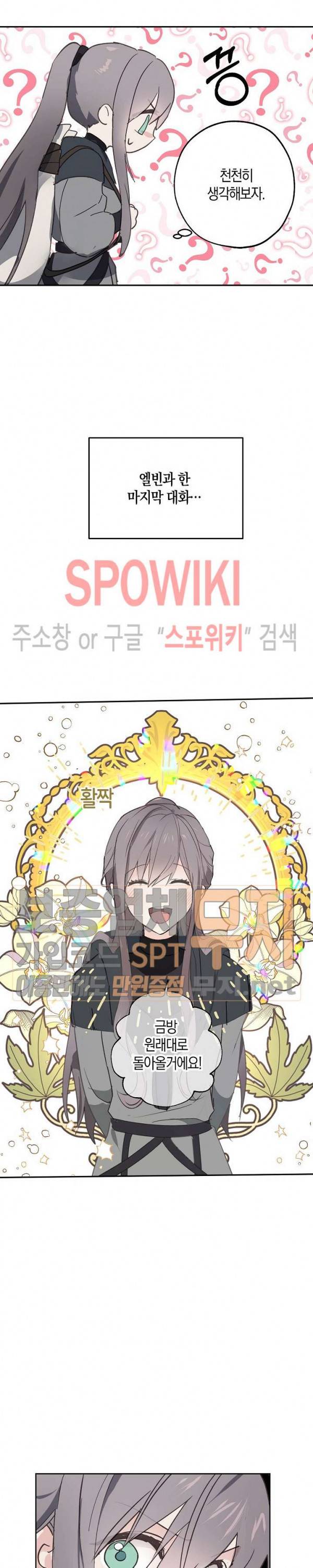 잘못된 고백 28화 3