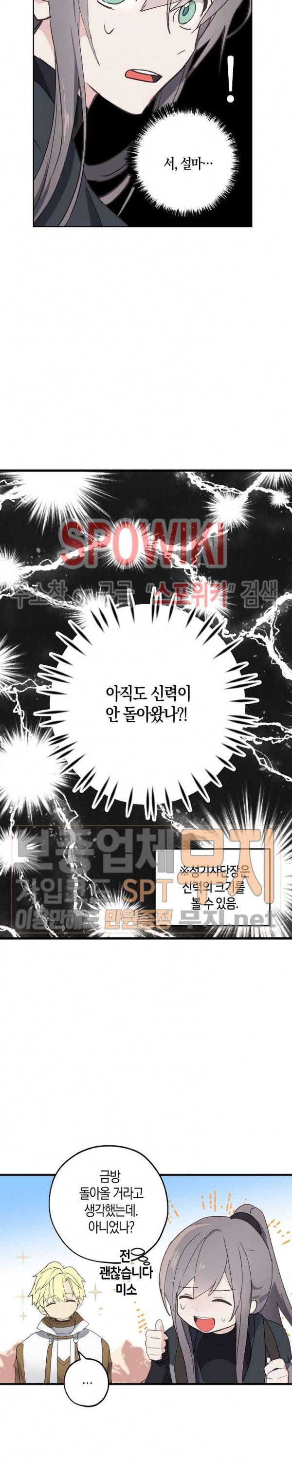 잘못된 고백 28화 4