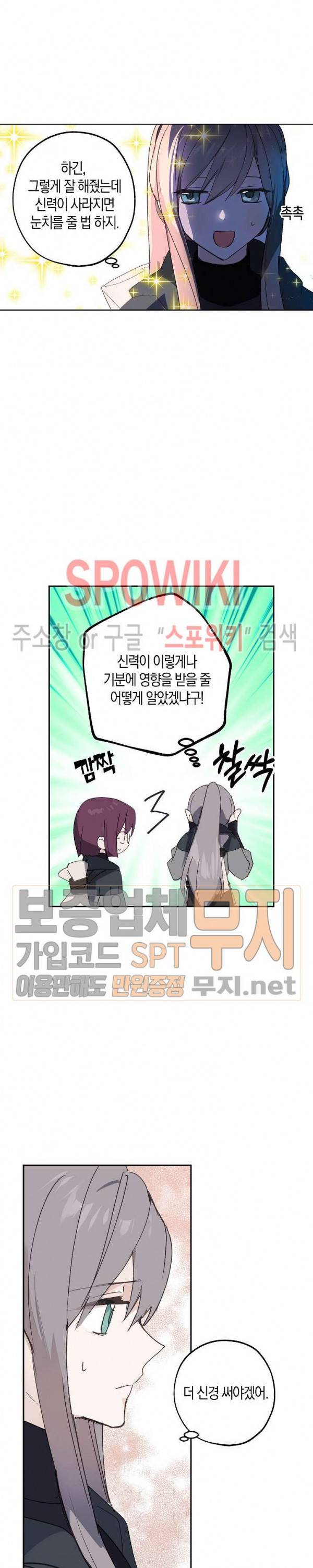 잘못된 고백 28화 5