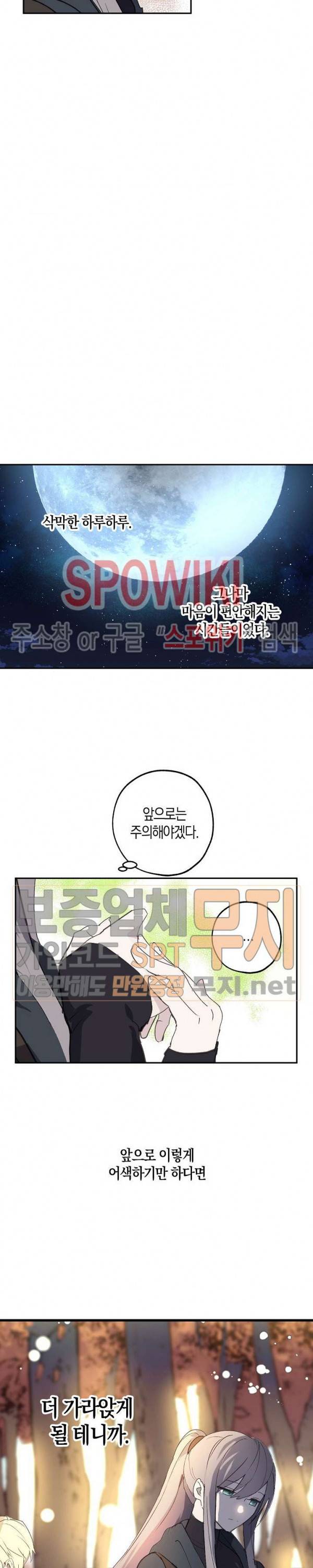 잘못된 고백 28화 6