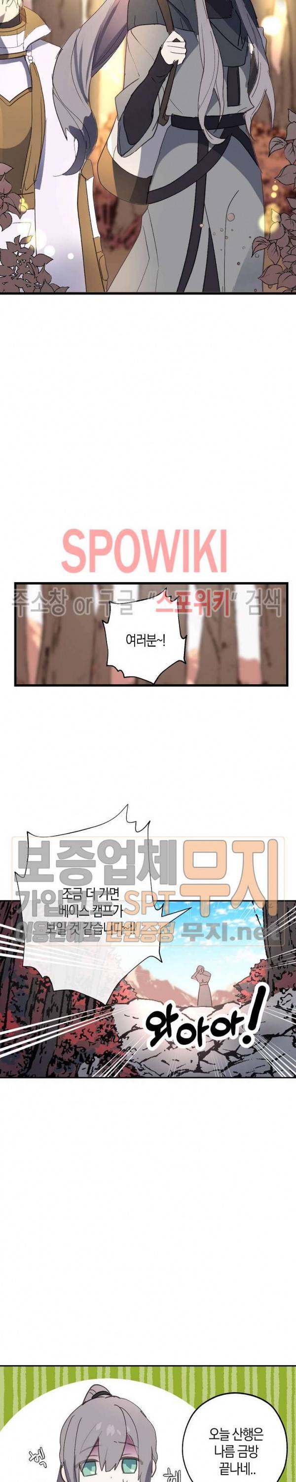 잘못된 고백 28화 7