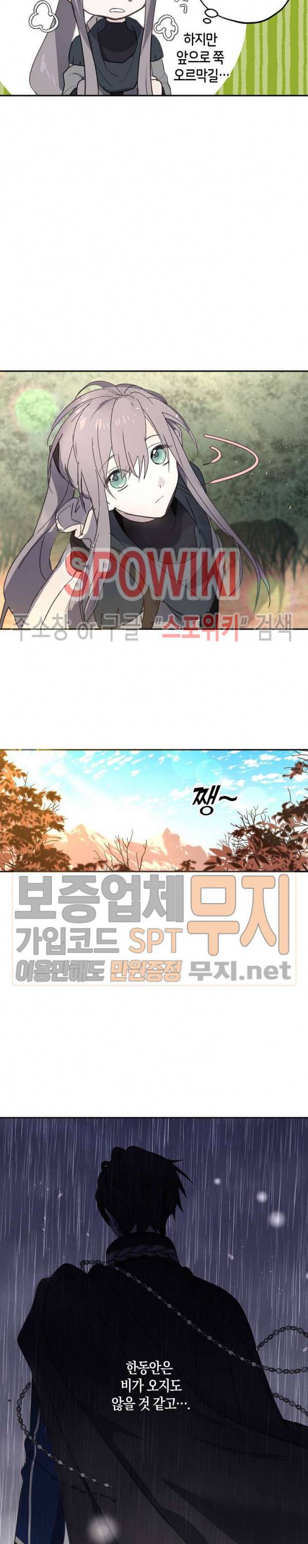 잘못된 고백 28화 8