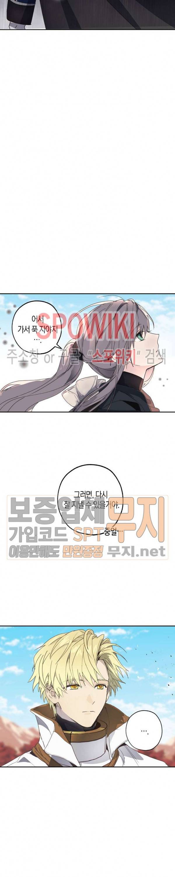 잘못된 고백 28화 9