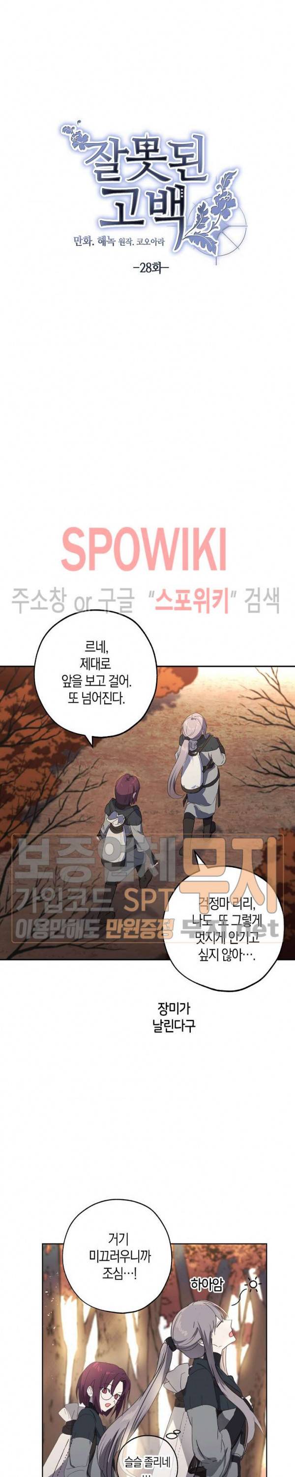 잘못된 고백 28화 10