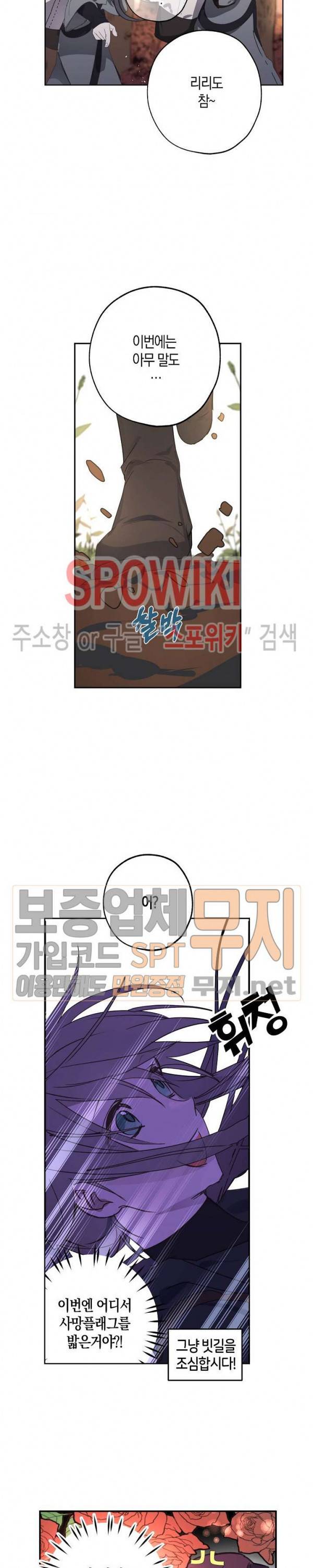 잘못된 고백 28화 11