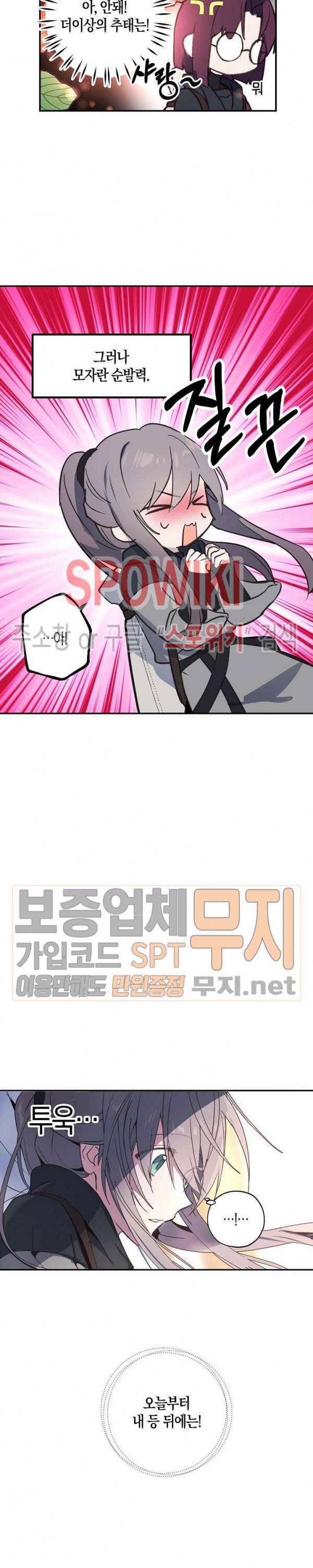잘못된 고백 28화 12