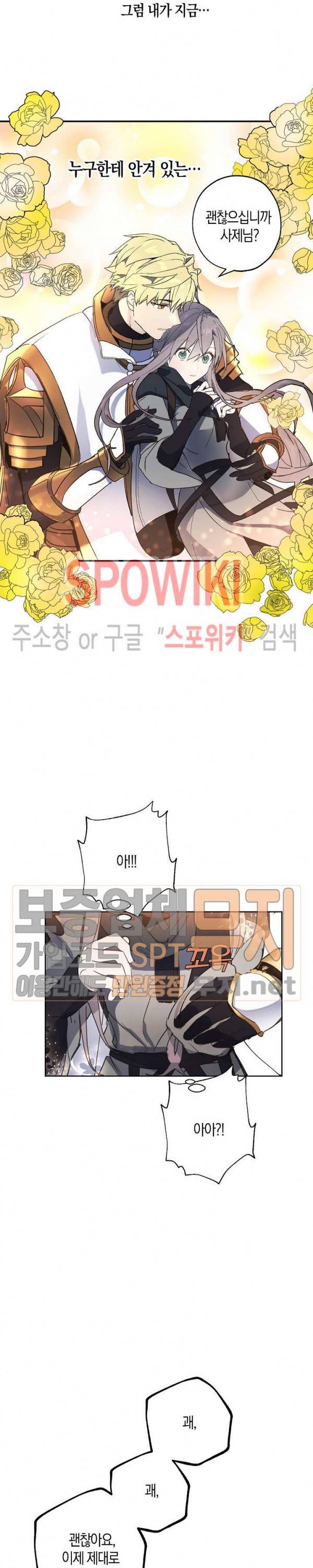 잘못된 고백 28화 13