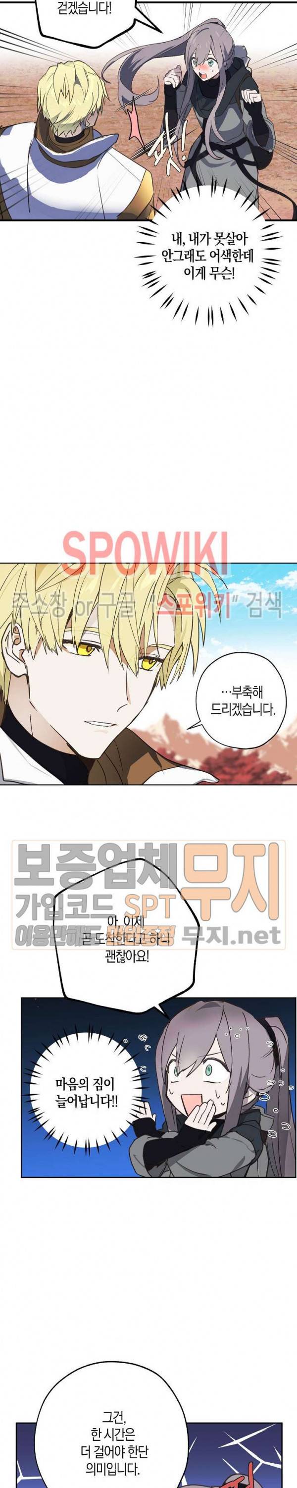 잘못된 고백 28화 14