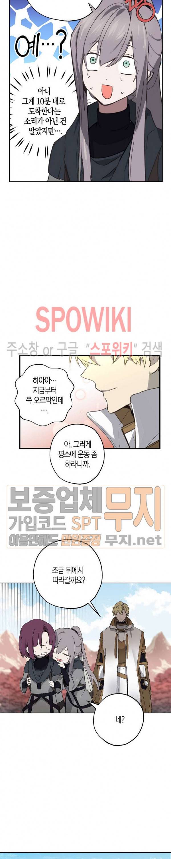 잘못된 고백 28화 15