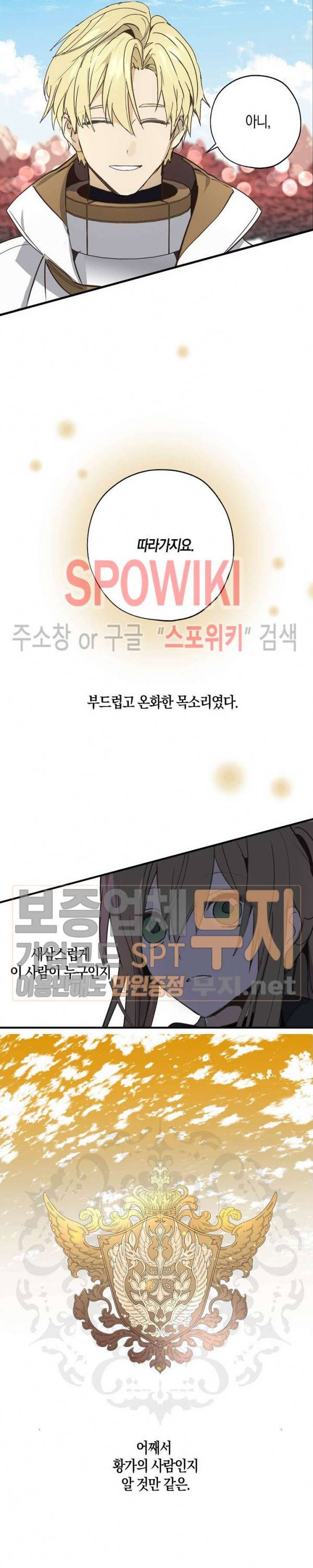 잘못된 고백 28화 16