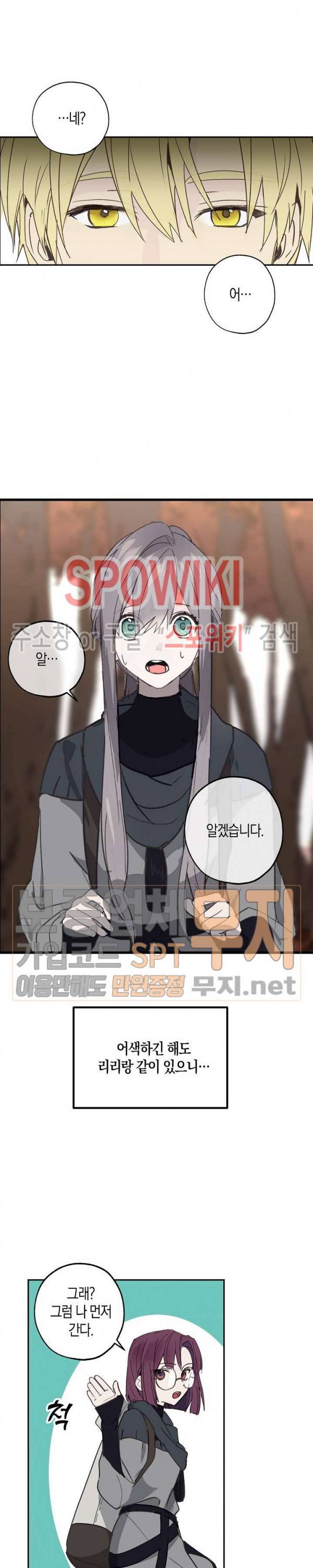 잘못된 고백 28화 17
