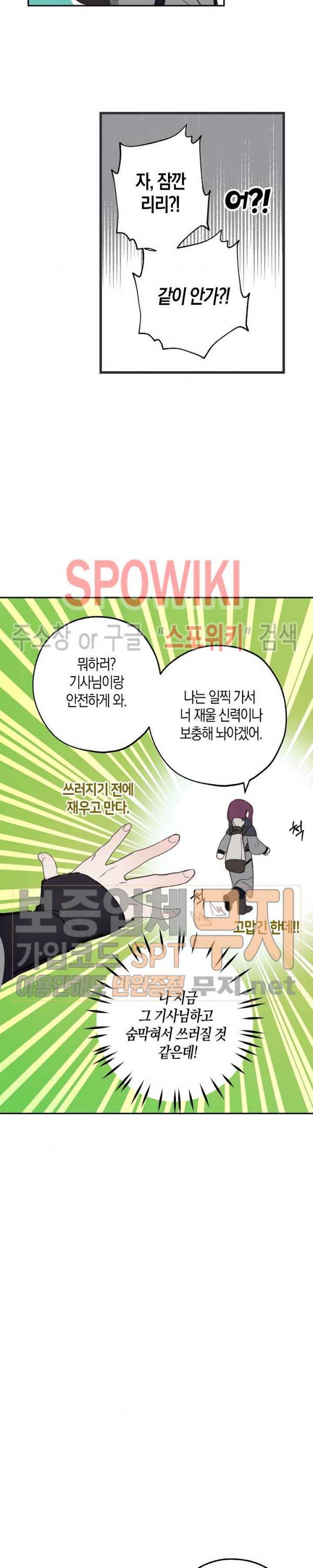 잘못된 고백 28화 18
