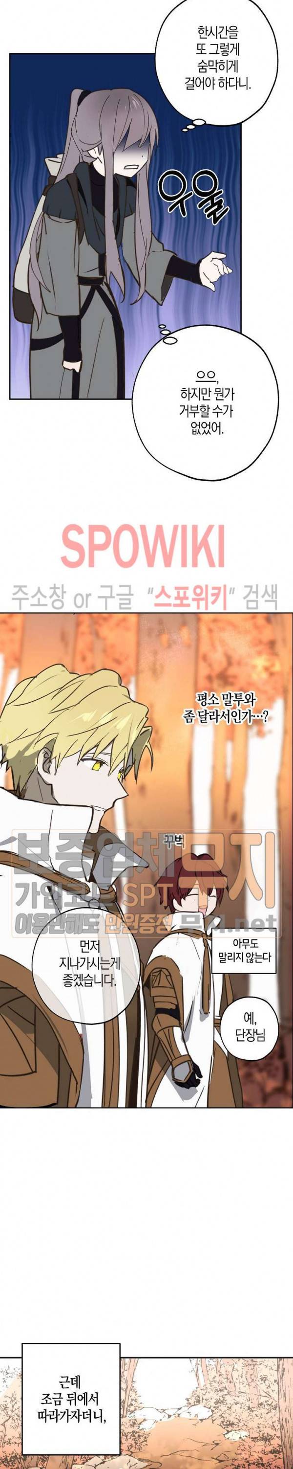잘못된 고백 28화 19