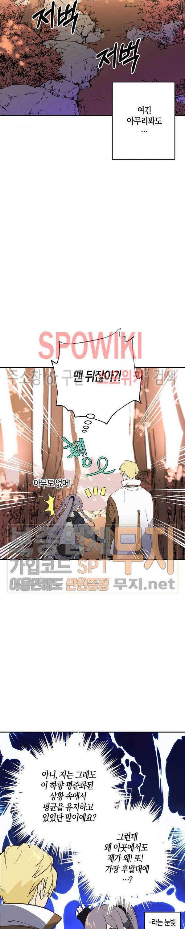 잘못된 고백 28화 20